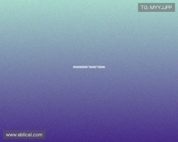 告别幻想，拥抱现实：“再见乌托邦”的深层寓意